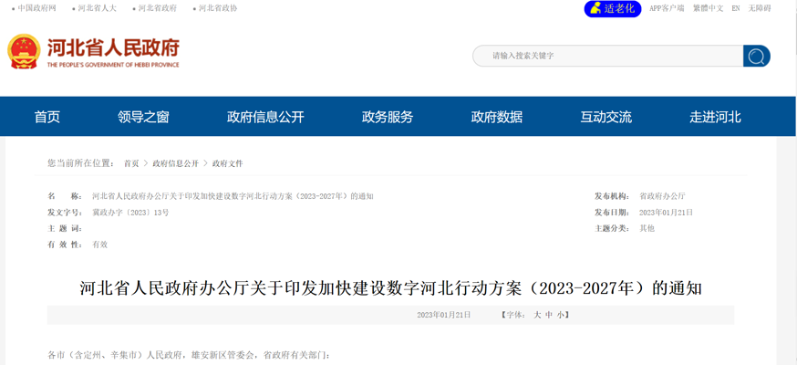河北网站建设
